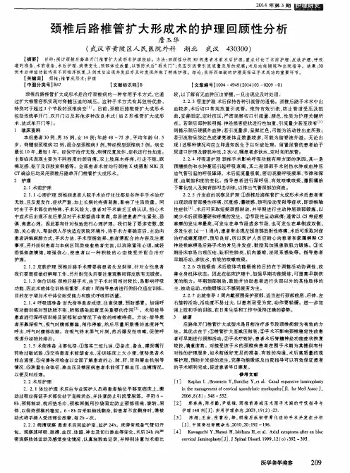 颈椎后路椎管扩大形成术的护理回顾性分析