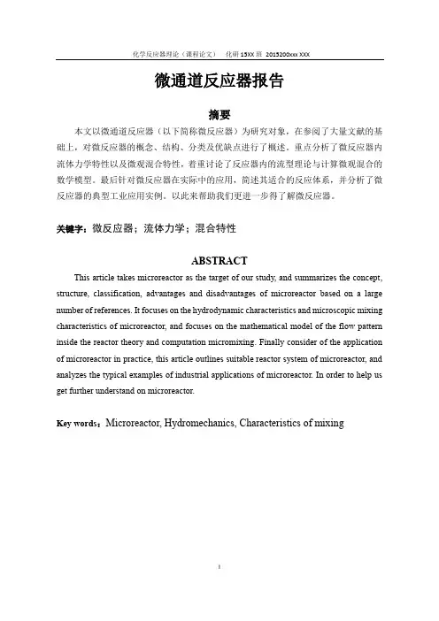 微通道反应器