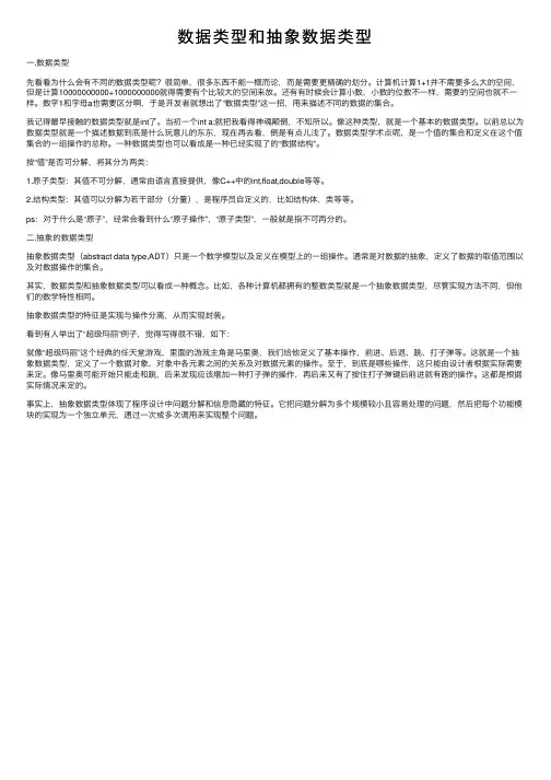 数据类型和抽象数据类型