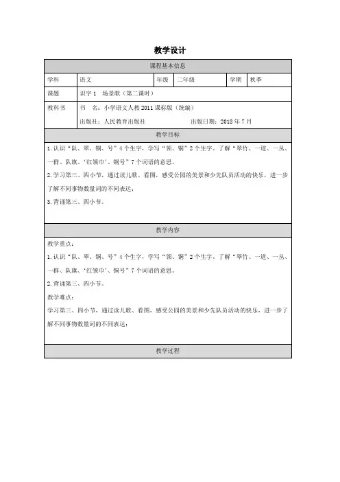 场景歌2 教案