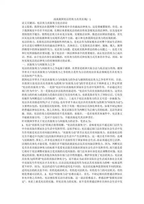 浅谈我国宪法的效力及其实现(一)