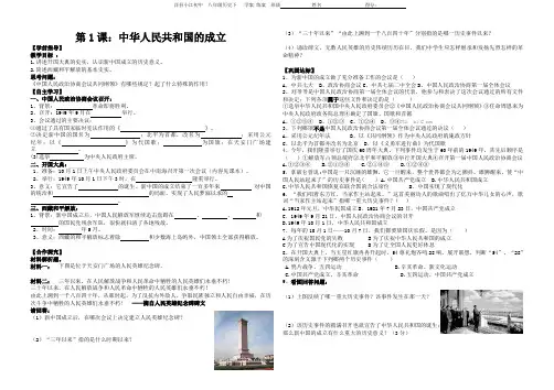 华师大版八年级下册历史导学案全册