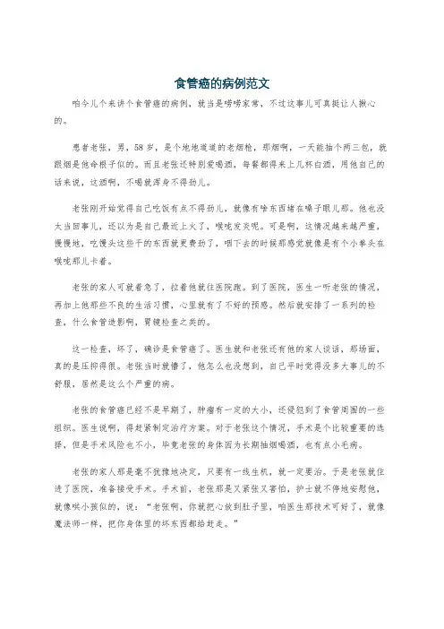 食管癌的病例范文