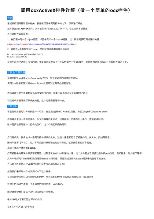 调用ocxActiveX控件详解（做一个简单的ocx控件）