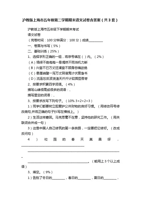 沪教版上海市五年级第二学期期末语文试卷含答案（共3套）