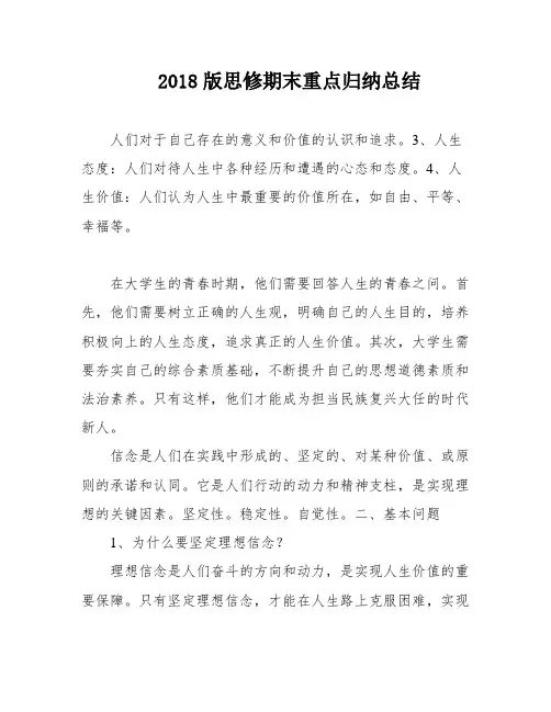2018版思修期末重点归纳总结