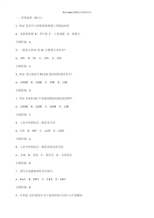 三菱PLC题库及答案
