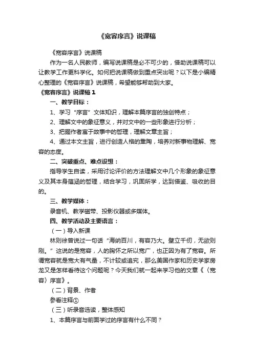 《宽容序言》说课稿