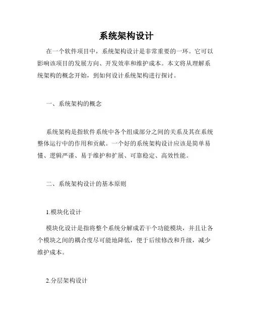 系统架构设计