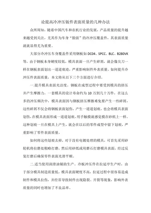 提高冷冲压零件的几种办法