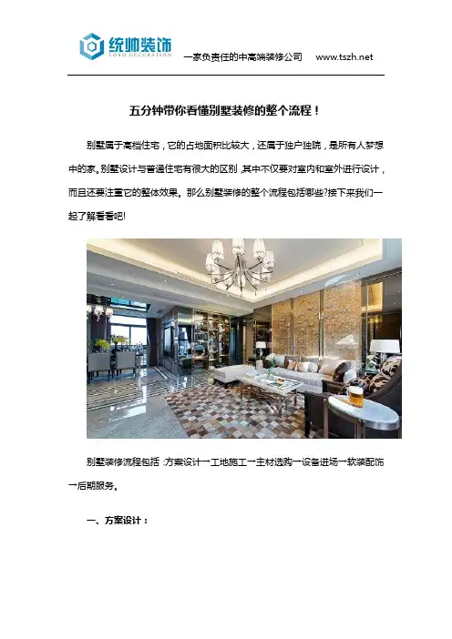 五分钟带你看懂别墅装修的整个流程