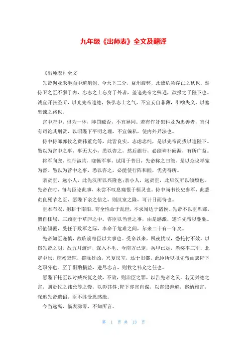 九年级《出师表》全文及翻译