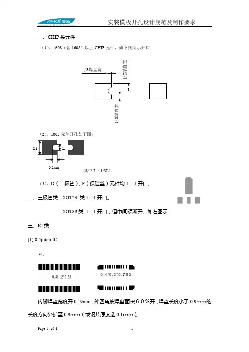 smt模板开孔设计规范及制作要求