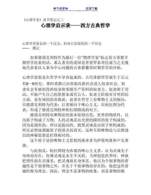 读书笔记《心理学史》