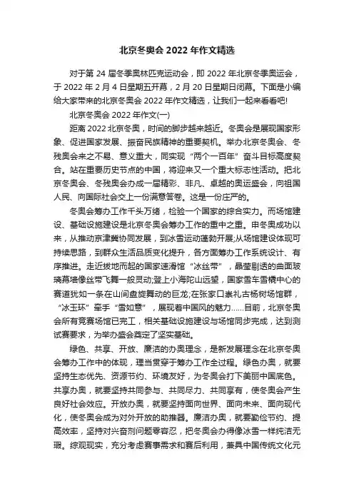 北京冬奥会2022年作文精选
