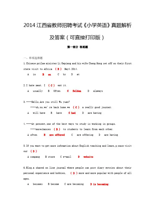 江西省教师招聘考试《小学英语》真题解析及答案(可直接打印版)