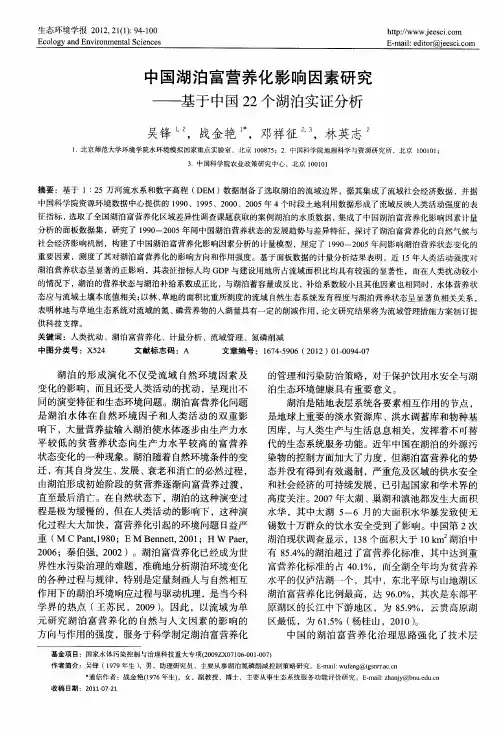 中国湖泊富营养化影响因素研究——基于中国22个湖泊实证分析