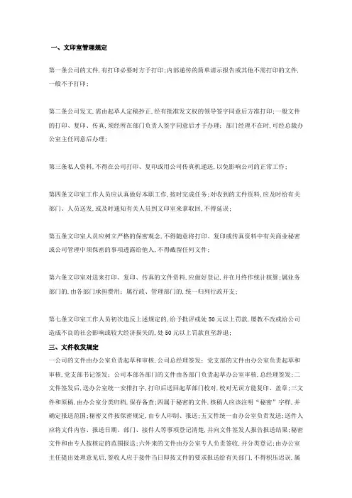 文书管理规定