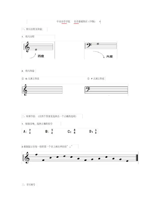 音基中级考试5套样题
