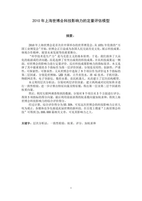 2010数学建模B题
