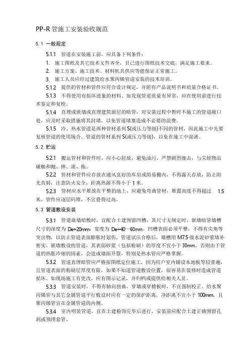 PPR管施工安装质量控制及验收规范