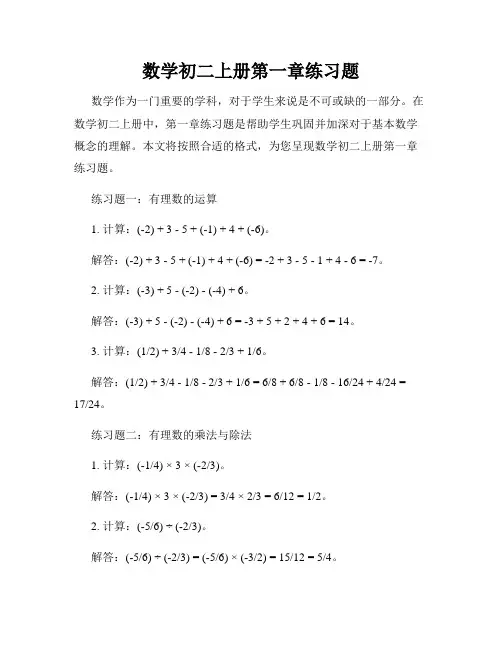 数学初二上册第一章练习题