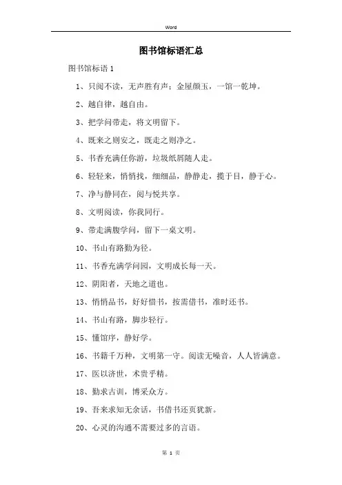 图书馆标语汇总