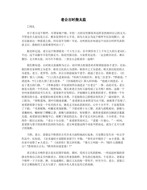 老公古时指太监