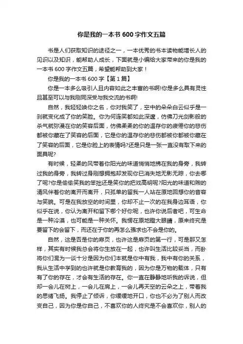 你是我的一本书600字作文五篇