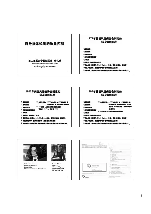 ANA检测的质量控制