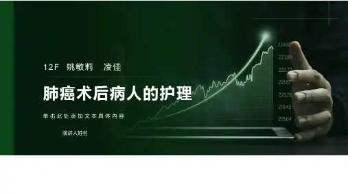 肺癌的护理查房