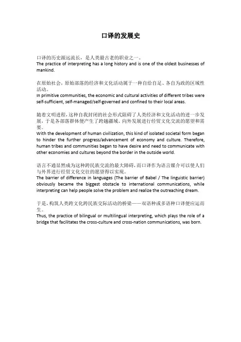 口译练习：口译历史简介