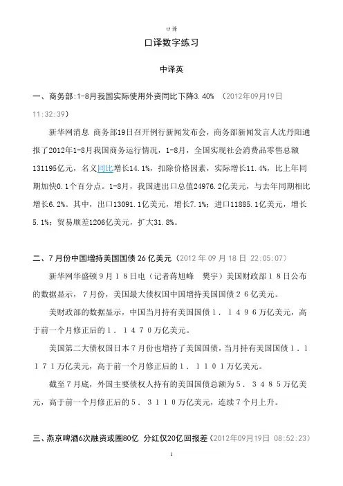 口译中译英、英译中的数字练习