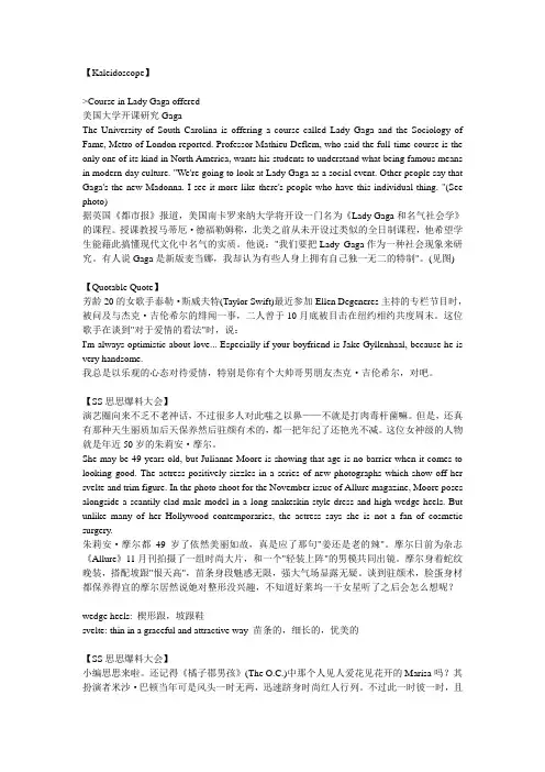 chinadaily娱乐时尚类新闻+口语表达技巧 中英对照版 口译必备