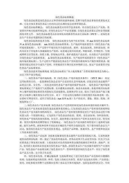 绿色食品AA级与A级