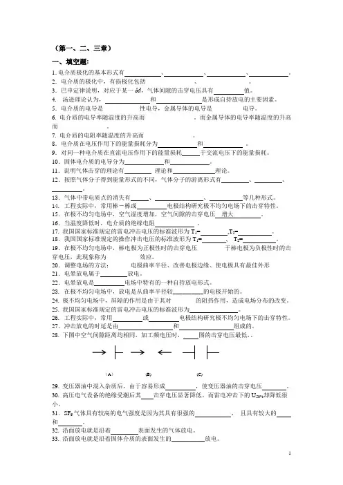 高电压技术习题2