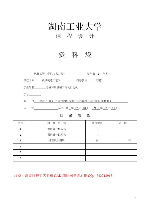 设计拨叉零件的机械加工工艺规程(机械制造工艺学课程设计)