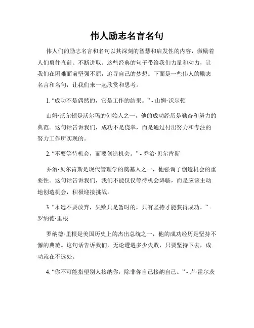 伟人励志名言名句
