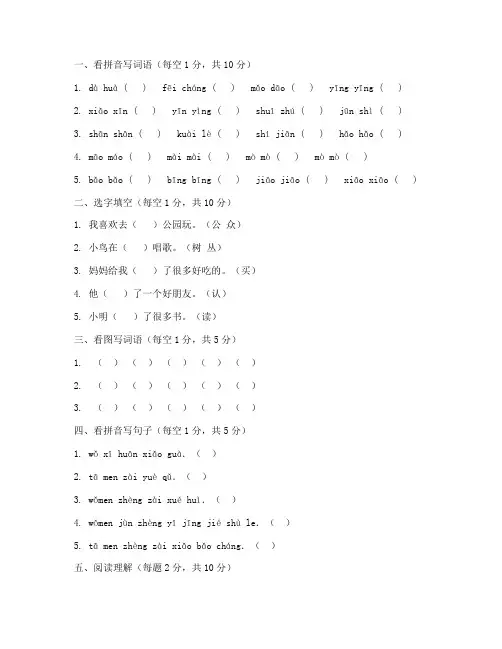 幼儿园升小学语文测试卷