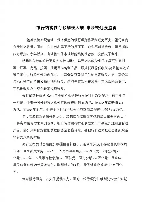 银行结构性存款规模大增 未来或迎强监管