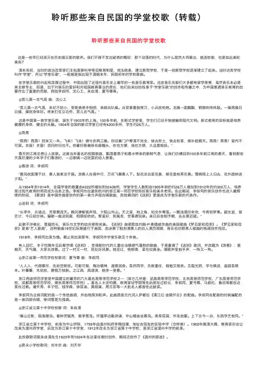 聆听那些来自民国的学堂校歌（转载）