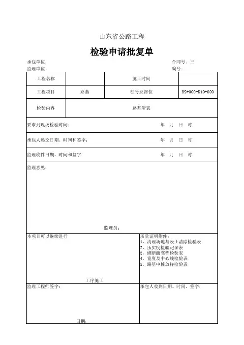 公路工程检验申请批复单