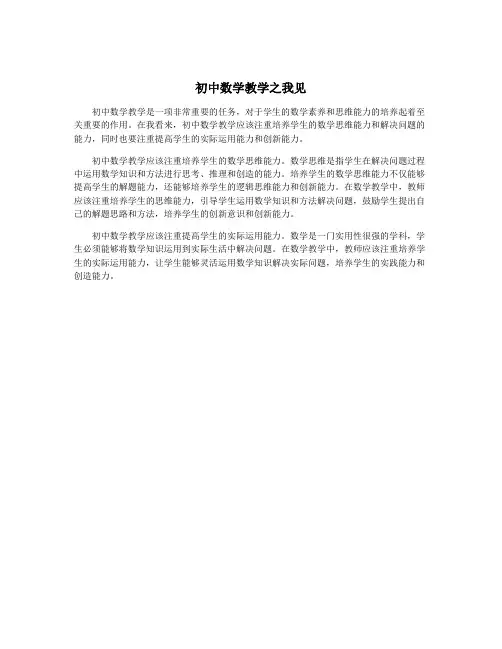 初中数学教学之我见