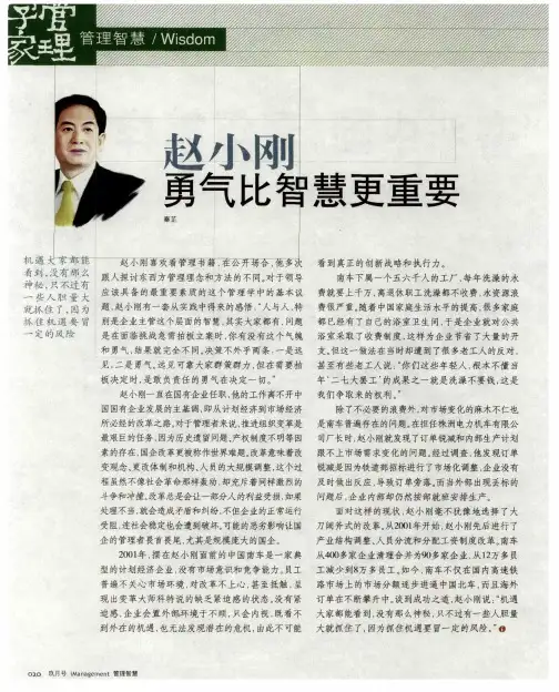 赵小刚：勇气比智慧更重要