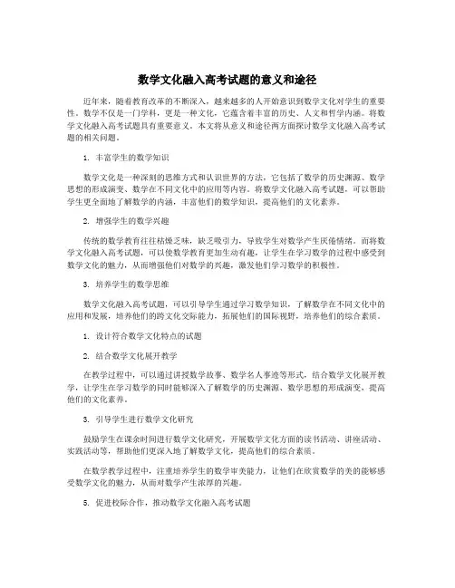 数学文化融入高考试题的意义和途径