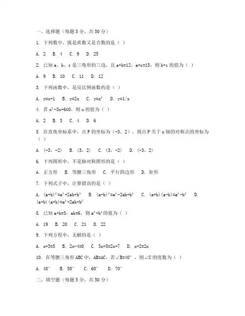 学而思网校初二数学试卷