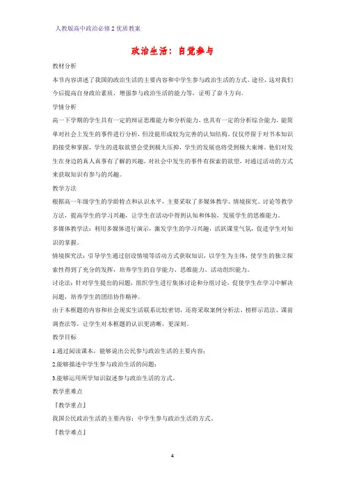 高中政治必修2优质教案23：1.3 政治生活：自觉参与教学设计