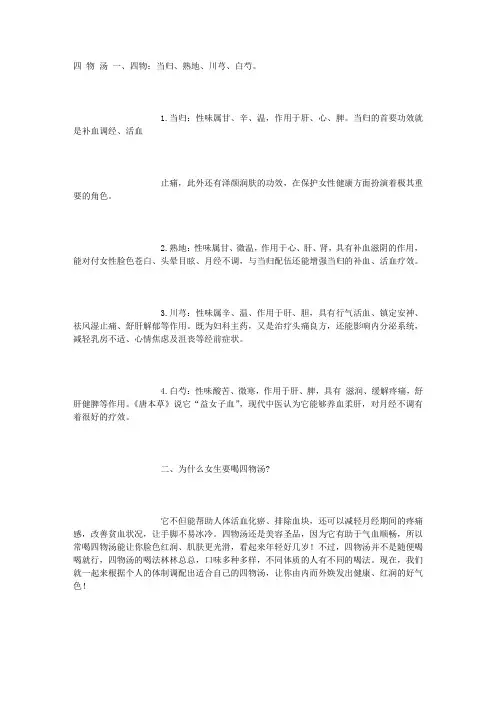 四物汤简介