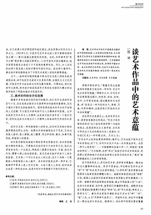 谈艺术作品中的艺术意蕴