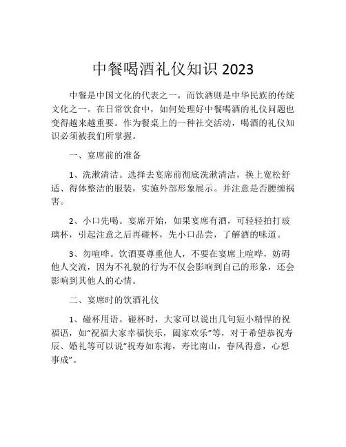 中餐喝酒礼仪知识2023